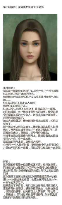 有哪些已经辟谣，依然被信以为真的著名灵异事件267 / 作者:萝莉Small_Lo / 帖子ID:24782