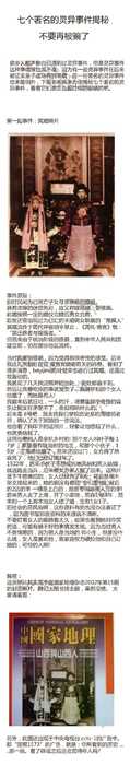 有哪些已经辟谣，依然被信以为真的著名灵异事件145 / 作者:萝莉Small_Lo / 帖子ID:24782