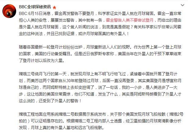 霍金警告我们不要登月，是因为月球上有外星人吗？998 / 作者:admin / 帖子ID:24941