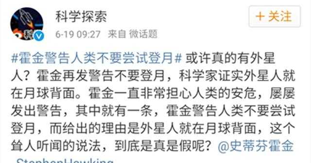 霍金再发警告不要登月，E.T（外星人）就在月球背面！424 / 作者:admin / 帖子ID:24944