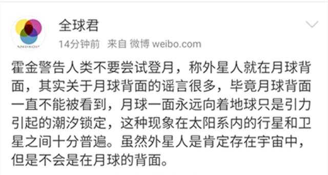 霍金再发警告不要登月，E.T（外星人）就在月球背面！661 / 作者:admin / 帖子ID:24944