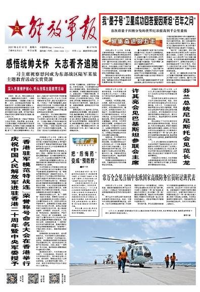 我“墨子号”卫星首次将量子纠缠分发的世界纪录提高到千公里量级925 / 作者:艾萨克·牛顿 / 帖子ID:24995