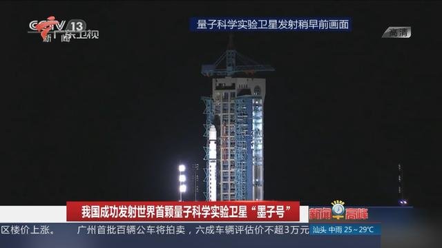 “墨子号”霸占美国科学杂志封面，为祖国点个赞277 / 作者:admin / 帖子ID:24998