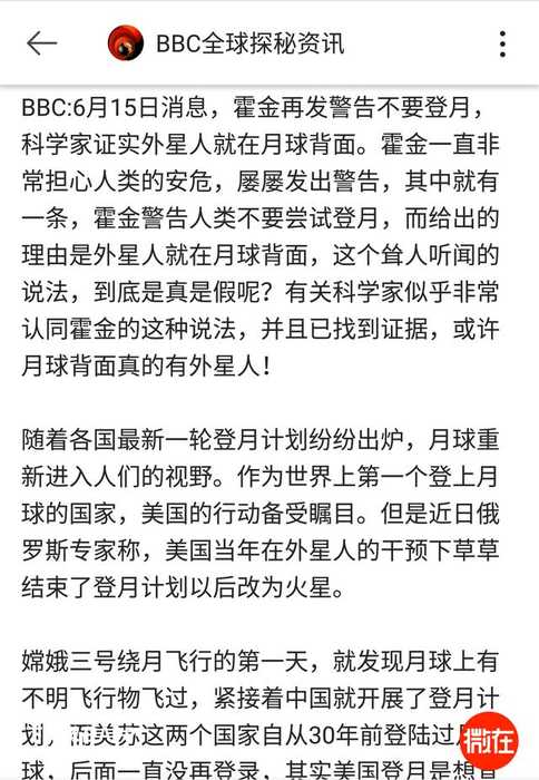 霍金警告人类别登月，因为后面有外星人，才怪！687 / 作者:上校 / 帖子ID:25061