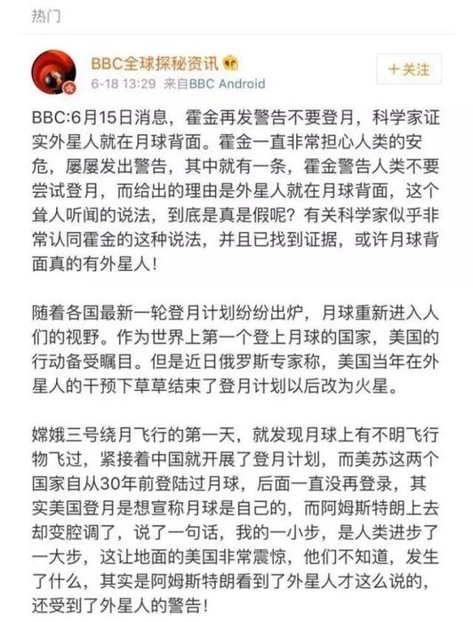 辟谣｜月球背后是否真的有外星人？540 / 作者:admin / 帖子ID:25109