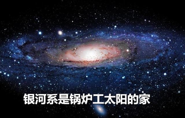 调侃宇宙之太阳系：烧锅炉的太阳还要多久才退休，退休后的生活会是怎么样的？688 / 作者:admin / 帖子ID:25432