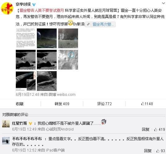 月球背面原来是外星文明基地？史蒂芬霍金：劳资没说过735 / 作者:admin / 帖子ID:25485