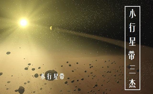 太阳系小行星带三杰：灶神星、智神星和婚神星157 / 作者:admin / 帖子ID:25491