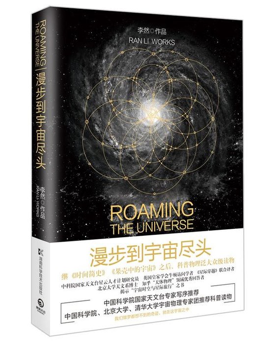 《漫步到宇宙尽头》：用人类的视角看清笼盖我们的宇宙268 / 作者:admin / 帖子ID:25535