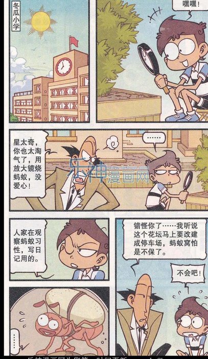 星太奇银河系漫游篇，基因记忆瞬间复原｜笑笑246 / 作者:124479387 / 帖子ID:25585