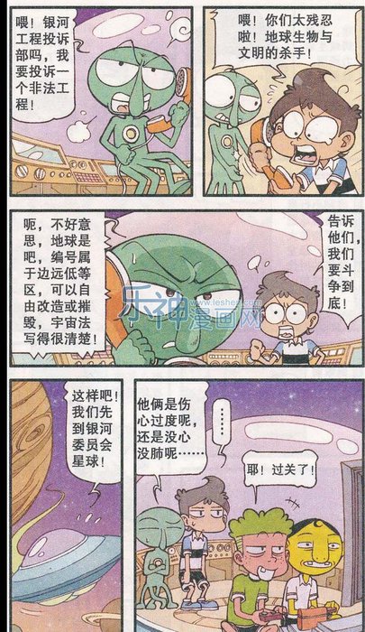 星太奇银河系漫游篇，基因记忆瞬间复原｜笑笑247 / 作者:124479387 / 帖子ID:25585