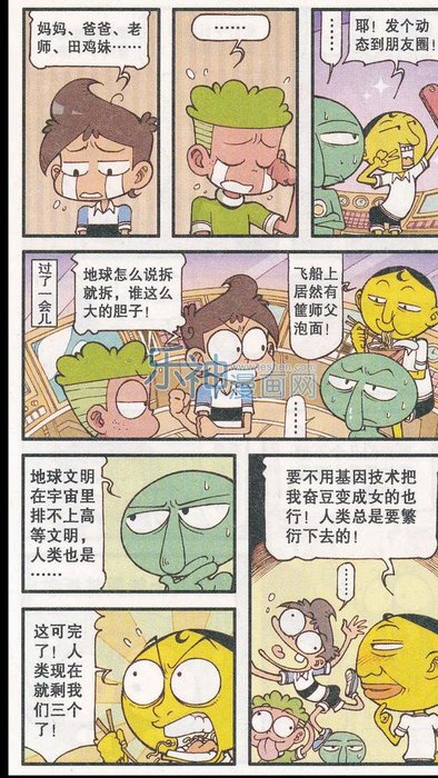 星太奇银河系漫游篇，基因记忆瞬间复原｜笑笑774 / 作者:124479387 / 帖子ID:25585