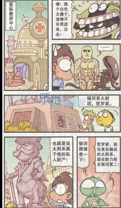 星太奇银河系漫游篇，基因记忆瞬间复原｜笑笑331 / 作者:124479387 / 帖子ID:25585