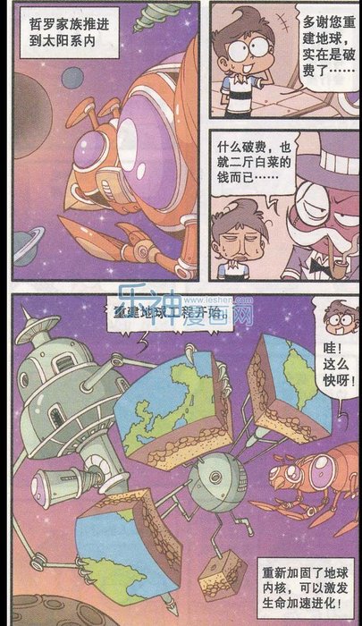 星太奇银河系漫游篇，基因记忆瞬间复原｜笑笑616 / 作者:124479387 / 帖子ID:25585