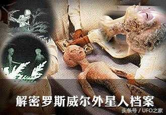 罗斯维尔UFO事件发生后 其实成立过UFO社但又解散702 / 作者:admin / 帖子ID:26303