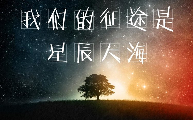 人类怎么认识宇宙 探索宇宙过程是怎样的777 / 作者:伤我心太深 / 帖子ID:26555