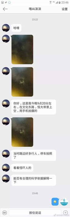 济南天空昨晚出现UFO，是神秘云彩还是外星文明迈入地球之门461 / 作者:124479387 / 帖子ID:26780