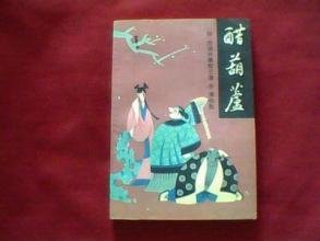 《醋葫芦》白话文全文阅读(古代十大禁书TXT下载)350 / 作者:伤我心太深 / 帖子ID:28133