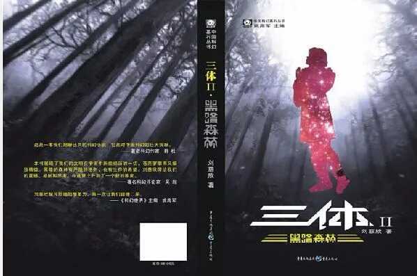 黑暗森林法则，地球早被盯上，被保护的地球，人类怎么自救77 / 作者:老王简单说 / 帖子ID:28256