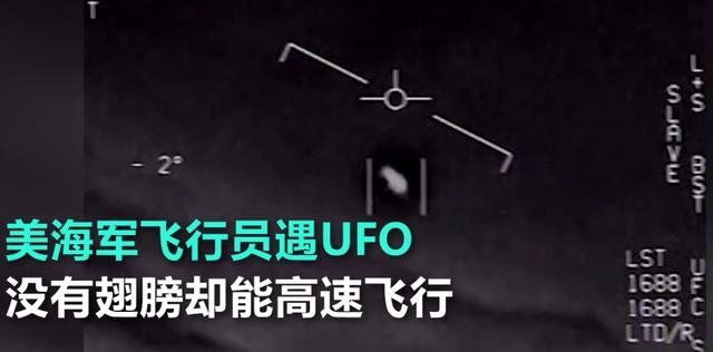 外星文明真的存在吗，美五角大楼公布绝密录像622 / 作者:宇宙天使 / 帖子ID:28382