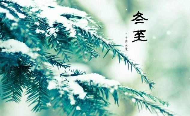 冬至时节，邂逅最美的冬至诗词188 / 作者:泣天使 / 帖子ID:28400