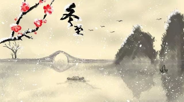 关于冬至，你必须了解的这些知识！218 / 作者:梦游人 / 帖子ID:28401