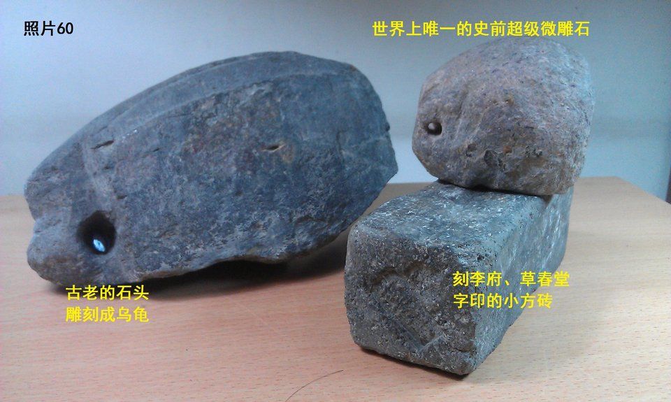 震惊世界的发现: 中国的史前文明遗迹《超级微雕石》687 / 作者:steco / 帖子ID:21000
