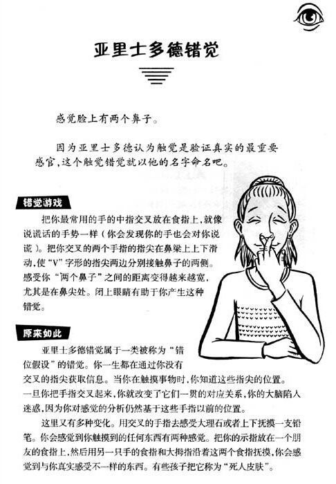 亚里士多德错觉形成原因，科学解释眼睛为什么会骗你512 / 作者:伤我心太深 / 帖子ID:28747