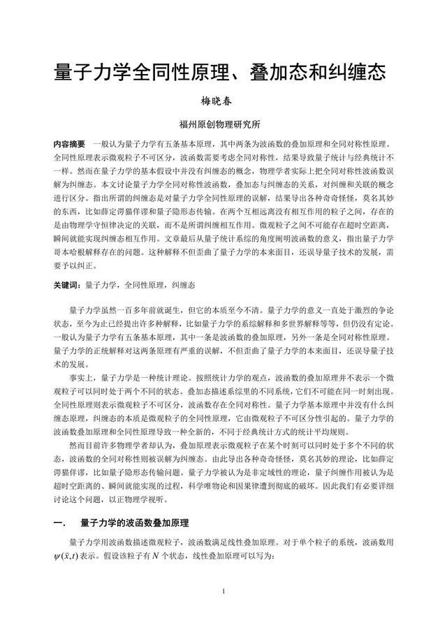 量子力学全同性原理、叠加态和纠缠态99 / 作者:芽^_^ / 帖子ID:29345