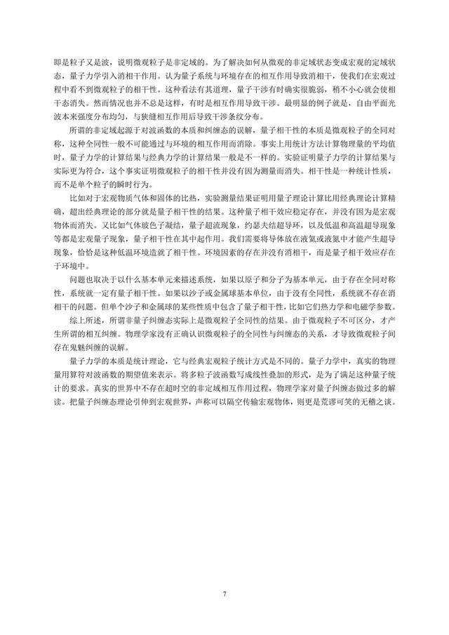 量子力学全同性原理、叠加态和纠缠态92 / 作者:芽^_^ / 帖子ID:29345