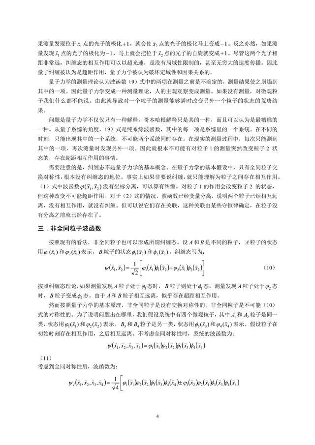 量子力学全同性原理、叠加态和纠缠态968 / 作者:芽^_^ / 帖子ID:29345