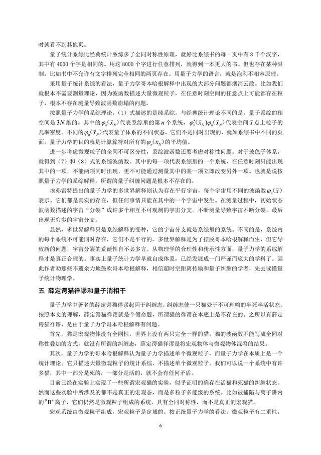 量子力学全同性原理、叠加态和纠缠态760 / 作者:芽^_^ / 帖子ID:29345