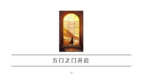 时空解封，多维能量之门开启494 / 作者:zmh197601 / 帖子ID:29358