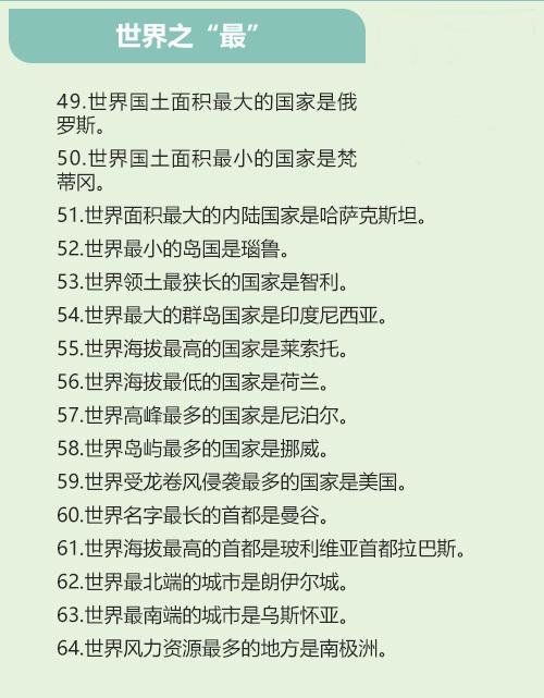 这些地理知识你知道么？100道地理常识题，考试、答题必备！457 / 作者:448342164 / 帖子ID:29424