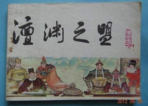 “檀渊之盟”的影响，如何评价960 / 作者:伤我心太深 / 帖子ID:29631