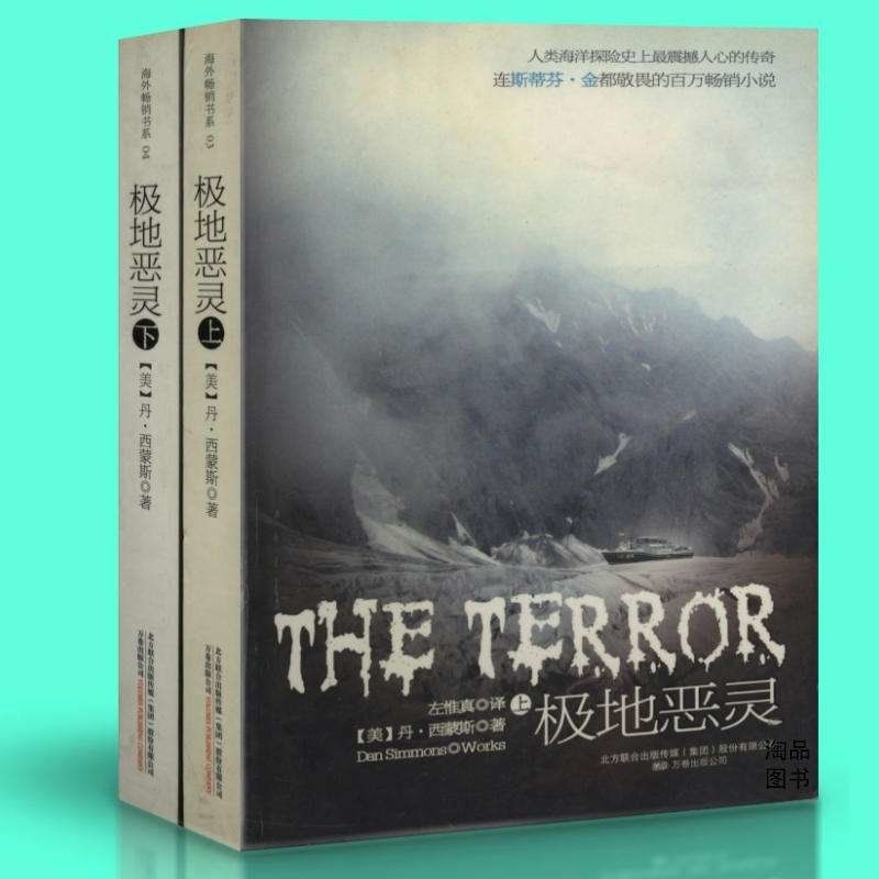 《极地恶灵》真实北极探险更残酷（内附完整版txt下载）977 / 作者:伤我心太深 / 帖子ID:29650