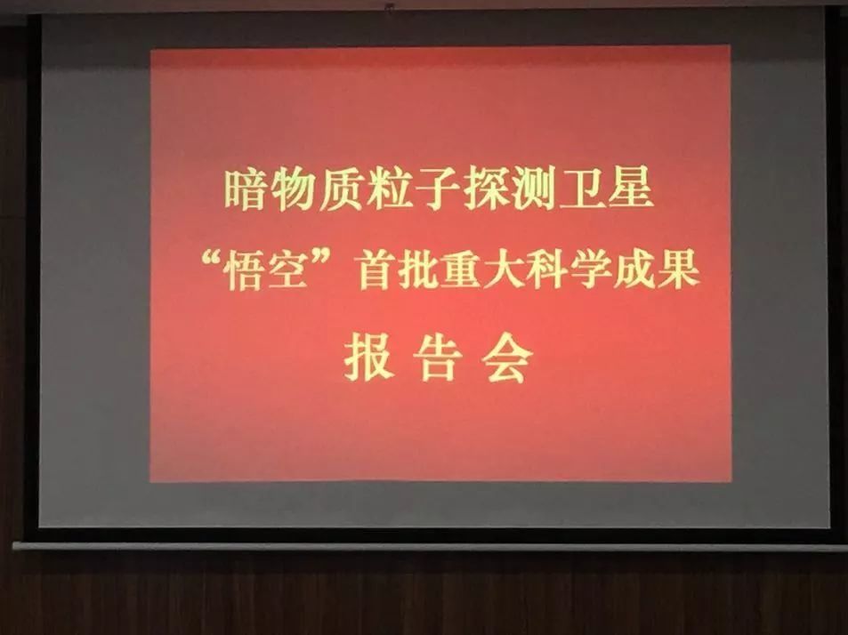 暗物质是什么，中国的悟空探测器找到了什么？333 / 作者:伤我心太深 / 帖子ID:29800