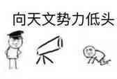 以人民的名义，开启宇宙探索909 / 作者:chenyuan827 / 帖子ID:29829