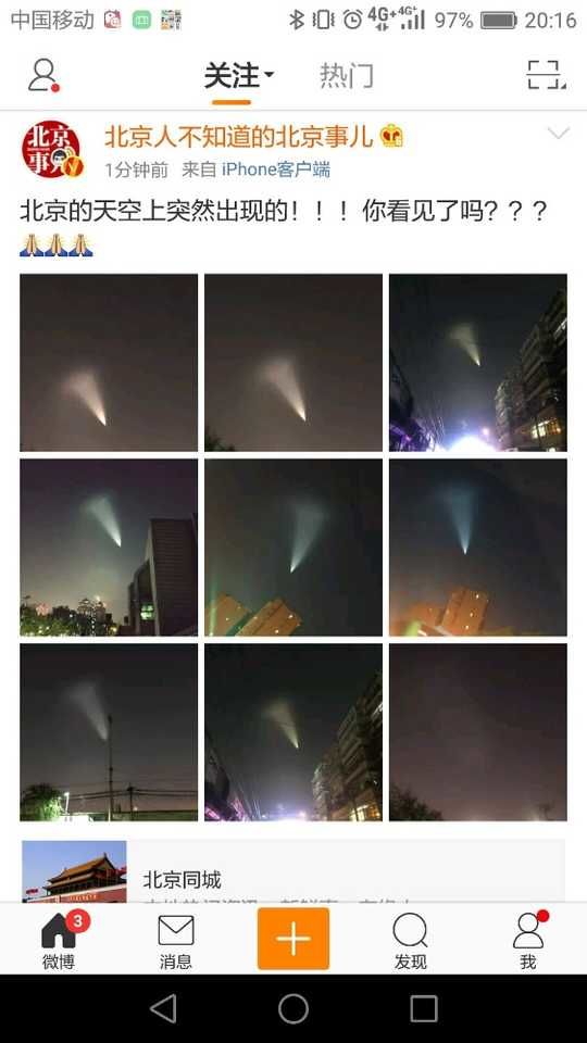 刚才我见到UFO了！！！2018年4月27日 20:04北京622 / 作者:腹肌女配角 / 帖子ID:30137