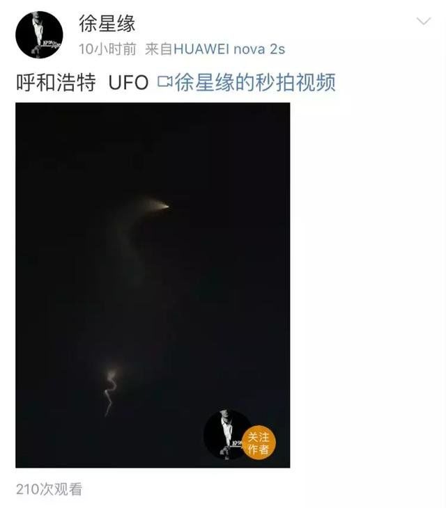 什么？呼和浩特昨晚夜空出现了“不明飞行物”？快看看专家怎么说……554 / 作者:韩支 / 帖子ID:30180
