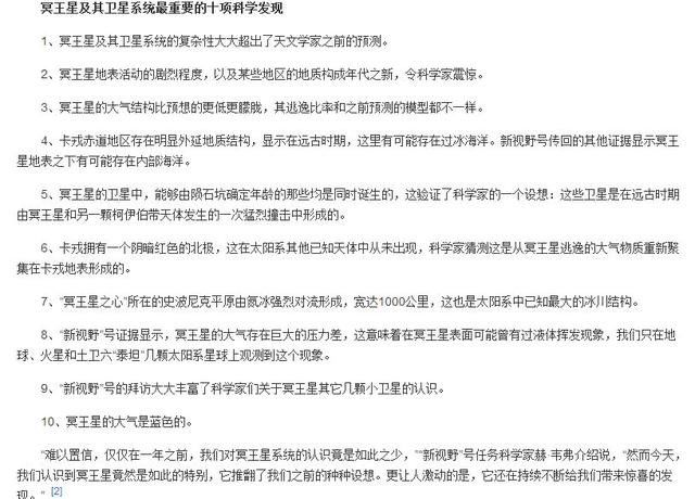 冥王星 太阳系内已知体积最大、质量第二大的矮行星822 / 作者:lwmrlvqix / 帖子ID:30200