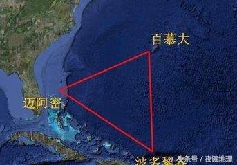 地球上最神秘地带——百慕大魔鬼三角洲58 / 作者:luoyu868 / 帖子ID:30410