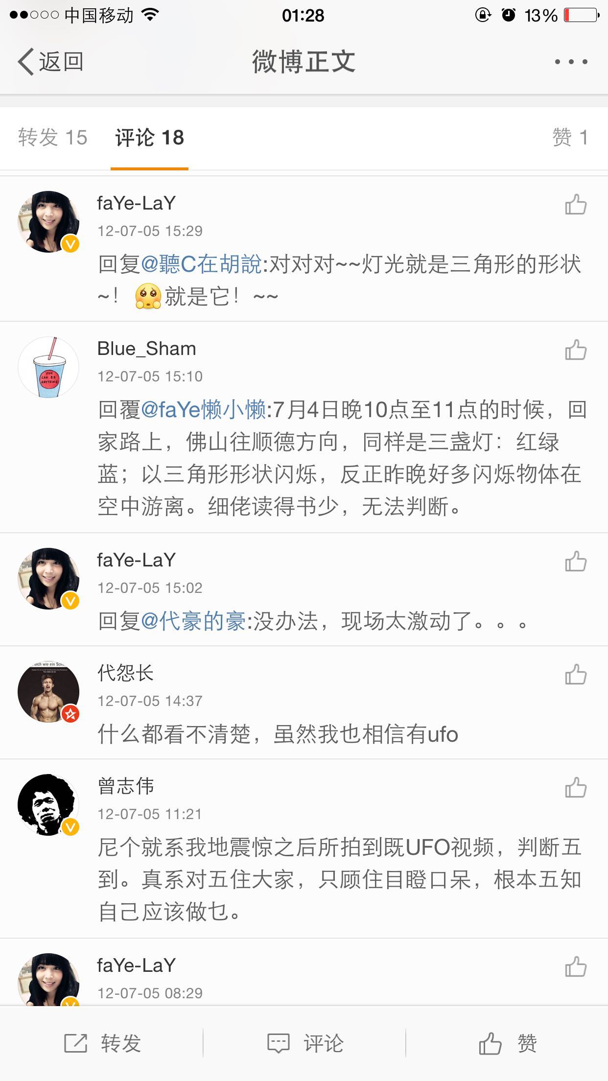 亲眼目睹UFO是什么样的体验？509 / 作者:HWCEJgmU / 帖子ID:30809
