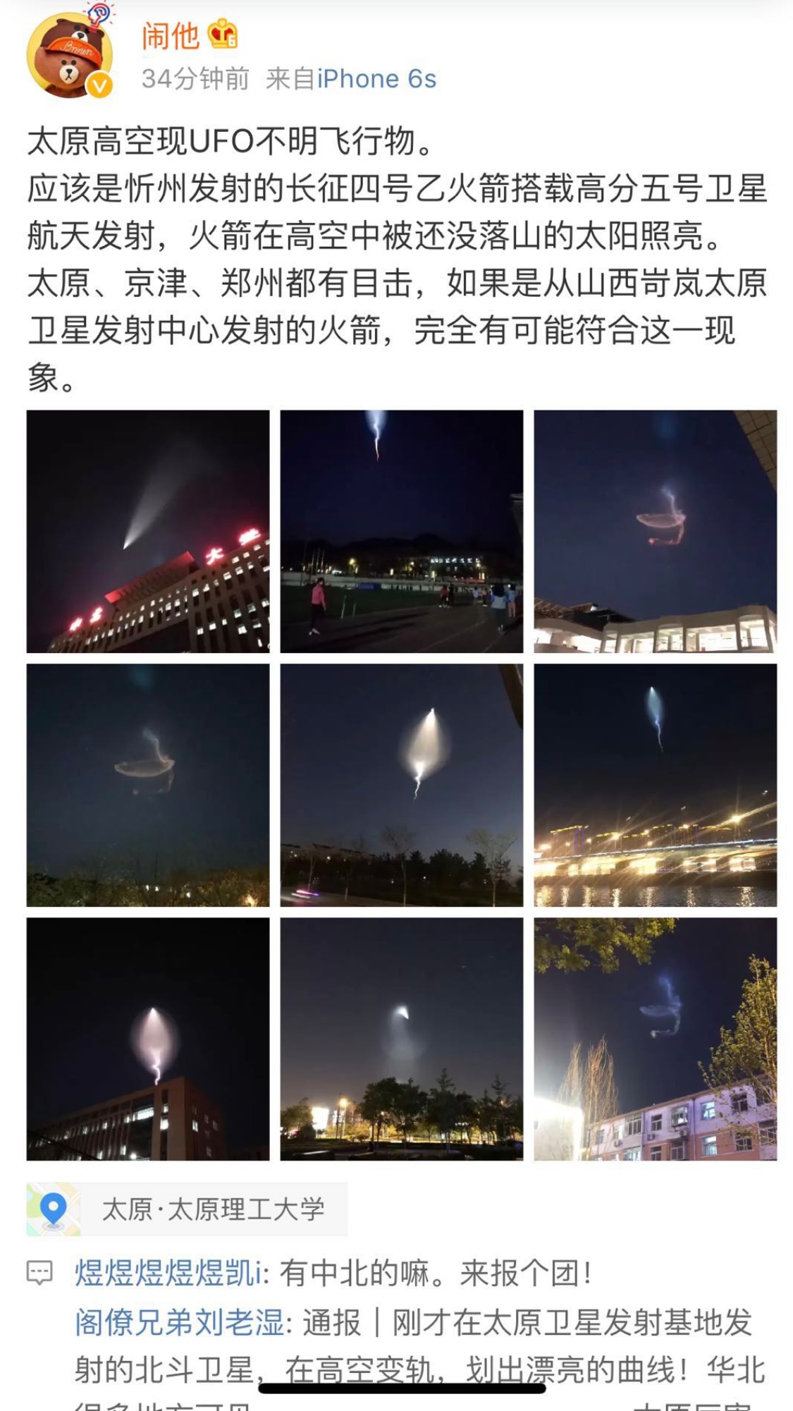 亲眼目睹UFO是什么样的体验？706 / 作者:ch_awen / 帖子ID:30809