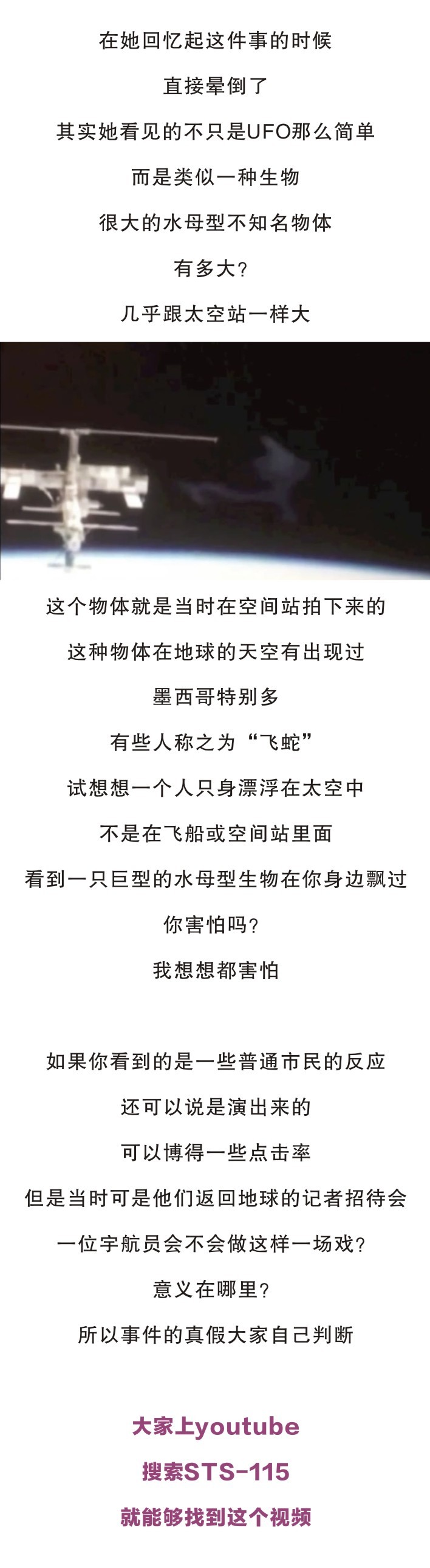 国际空间站经常有UFO出没？142 / 作者:ihHXMlfZ / 帖子ID:30813