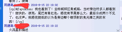 如何解释8月15号晚上19点山东半岛观测到的不明飞行物？894 / 作者:bigocean / 帖子ID:30842