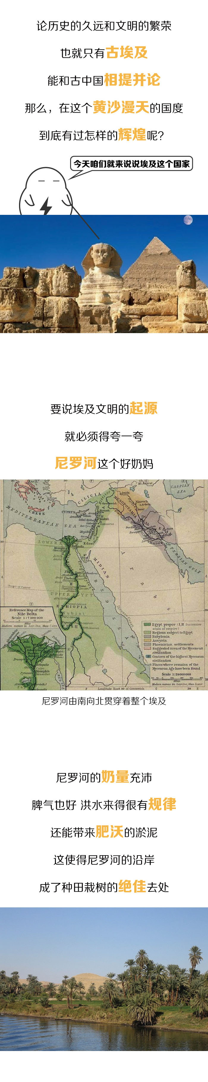 外星人建造了这个国家？三分钟看懂埃及历史347 / 作者:qXwqtnuK / 帖子ID:30929