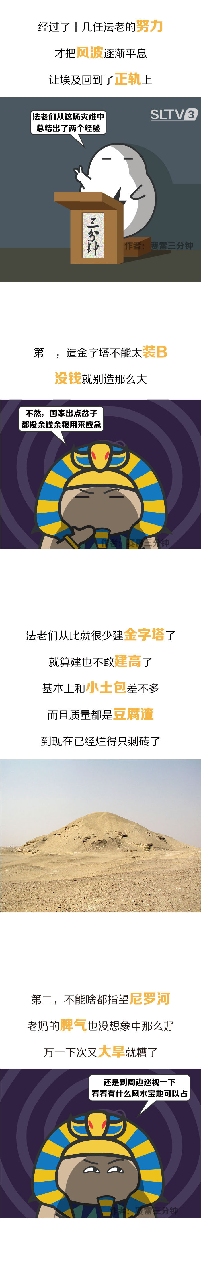 外星人建造了这个国家？三分钟看懂埃及历史147 / 作者:qXwqtnuK / 帖子ID:30929