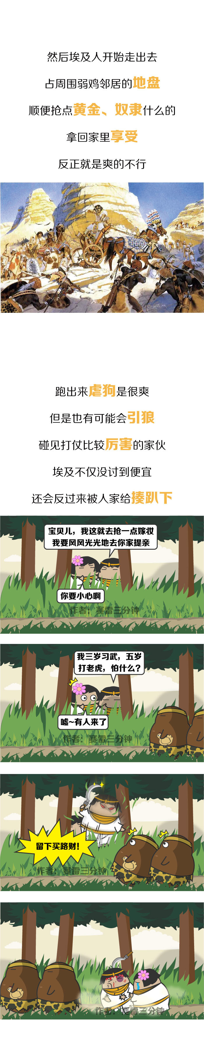 外星人建造了这个国家？三分钟看懂埃及历史567 / 作者:qXwqtnuK / 帖子ID:30929
