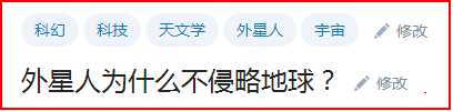 为什么外星人不侵略地球？626 / 作者:levin2008 / 帖子ID:30931